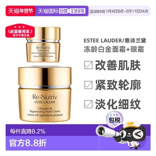 香港直邮Estee Lauder雅诗兰黛白金眼面冻龄套装面霜+眼霜正品