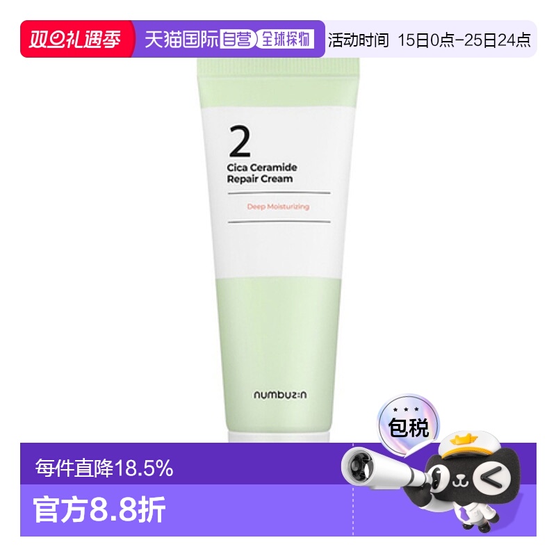 韩国直邮numbuz:n 2号 皮肤深层修护面霜 60ml正品
