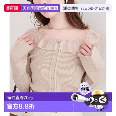 1h可退 日本直邮官方授权 natural couture 异材质荷叶边针织上衣