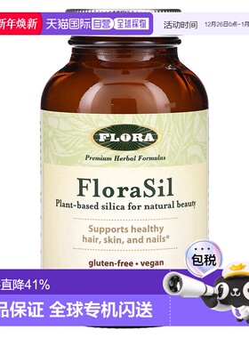 香港直发flora二氧化硅草本补充剂美容养颜90粒植物胶囊