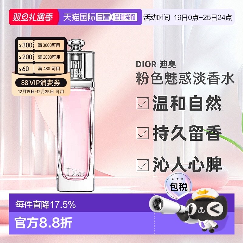 欧洲直邮Dior迪奥粉色魅惑女士淡香水EDT留香清新50/100ml正品