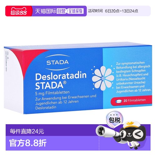 欧洲直邮德国药房Stada地氯雷他定花粉过敏片抗过敏荨麻疹20粒