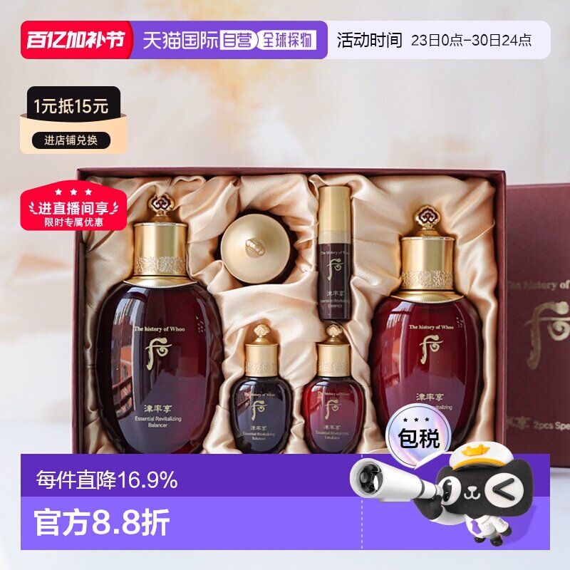 韩国直邮whoo后津率享6件套水乳精华补水保湿紧致焕活护肤品正品