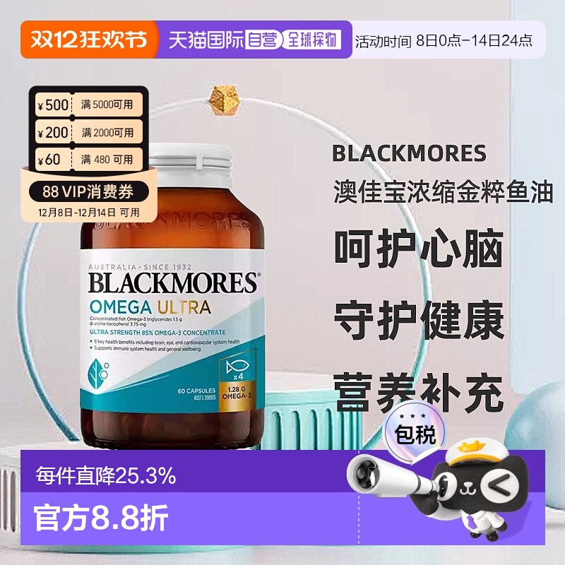 澳大利亚直邮Blackmores澳佳宝浓缩金粹鱼油呵护心脑