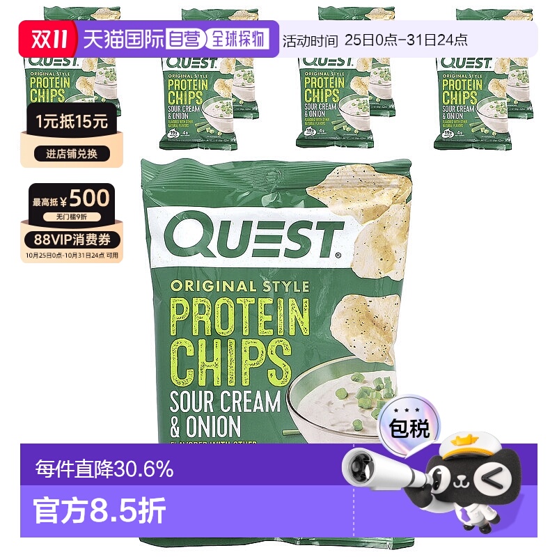 香港直邮Quest Nutrition原汁原味的蛋白质片8和酸奶油洋葱蛋白棒