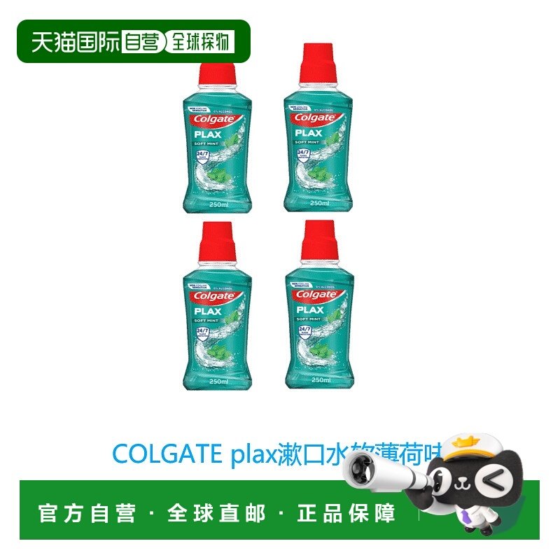 欧洲直邮英国药房高露洁进口plax漱口水软薄荷味杀菌抗菌清正品