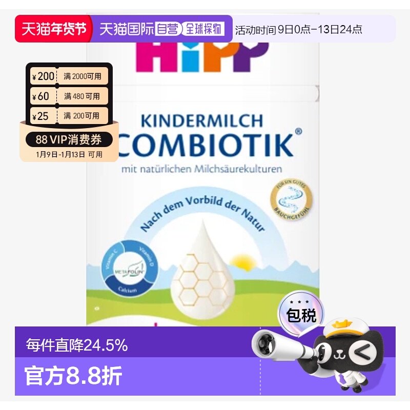 欧洲直邮hipp德国喜宝益生菌1+段婴幼儿牛奶粉 12个月以上-3岁以