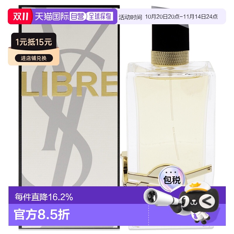 美国直邮Yves Saint Laurent圣罗兰自由至上女士香水EDP（可正品