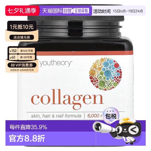 香港直发Youtheory年轻原理胶原蛋白片补充蛋白质焕活肌肤160片