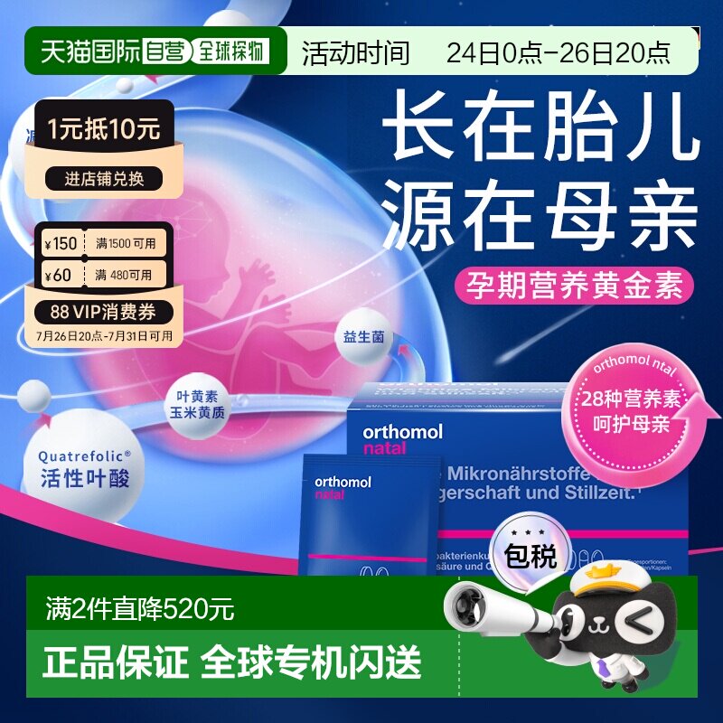 欧洲直邮Orthomol奥适宝叶酸DHA钙片孕期综合营养素30包/盒