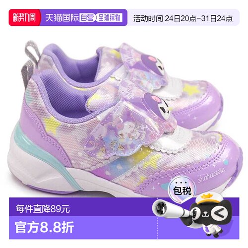 日本直邮三丽鸥月亮星星发光儿童运动鞋（SA C040LE）——抗菌 防