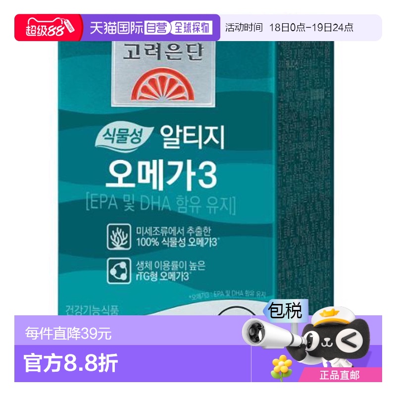 韩国直邮OLIVE YOUNG专享 高丽银丹EPA DHA omega3软胶囊 668mg*3