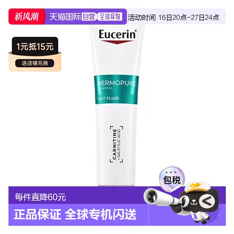 Eucerin/优色林Dermopure Mat 控油哑光精华液（适用于易长正品图片