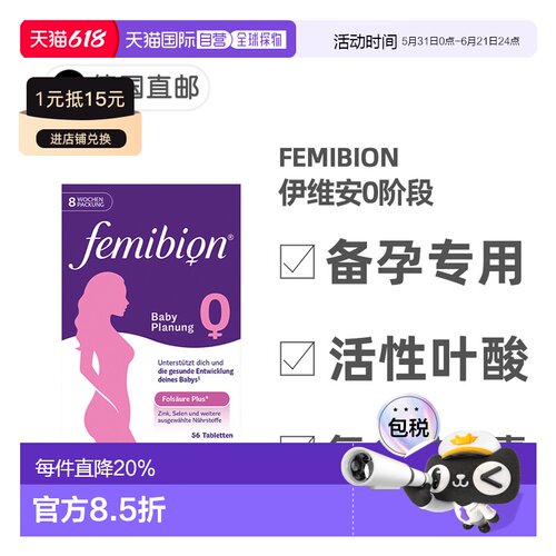 欧洲直邮德国Femibion伊维安0段备孕专用活性叶酸复合维生素8周量