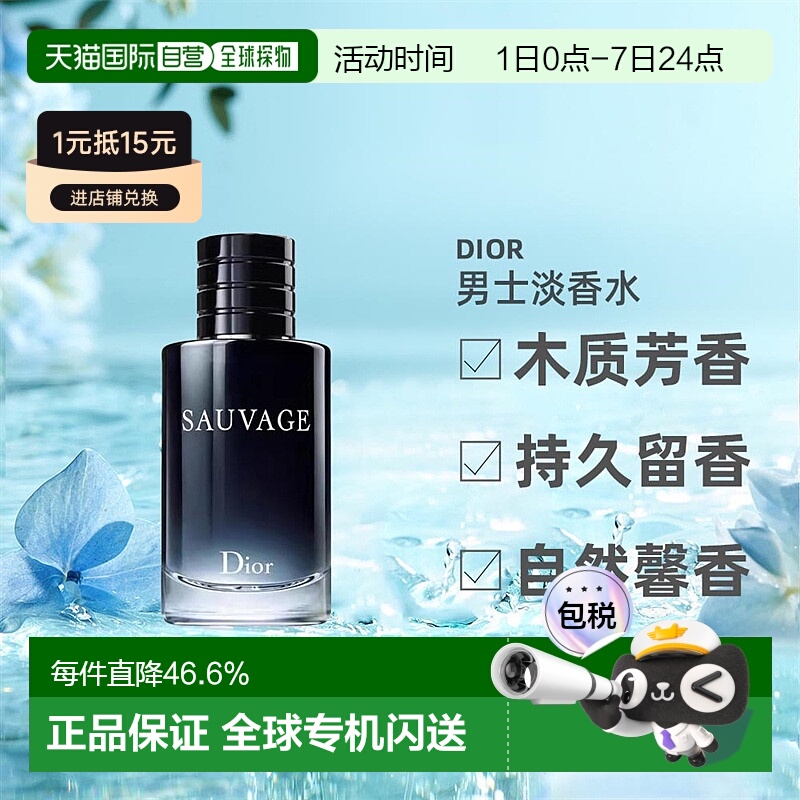 巴黎直邮迪奥Dior旷野男士典藏香精淡香/浓香30/60/100/200ML正品