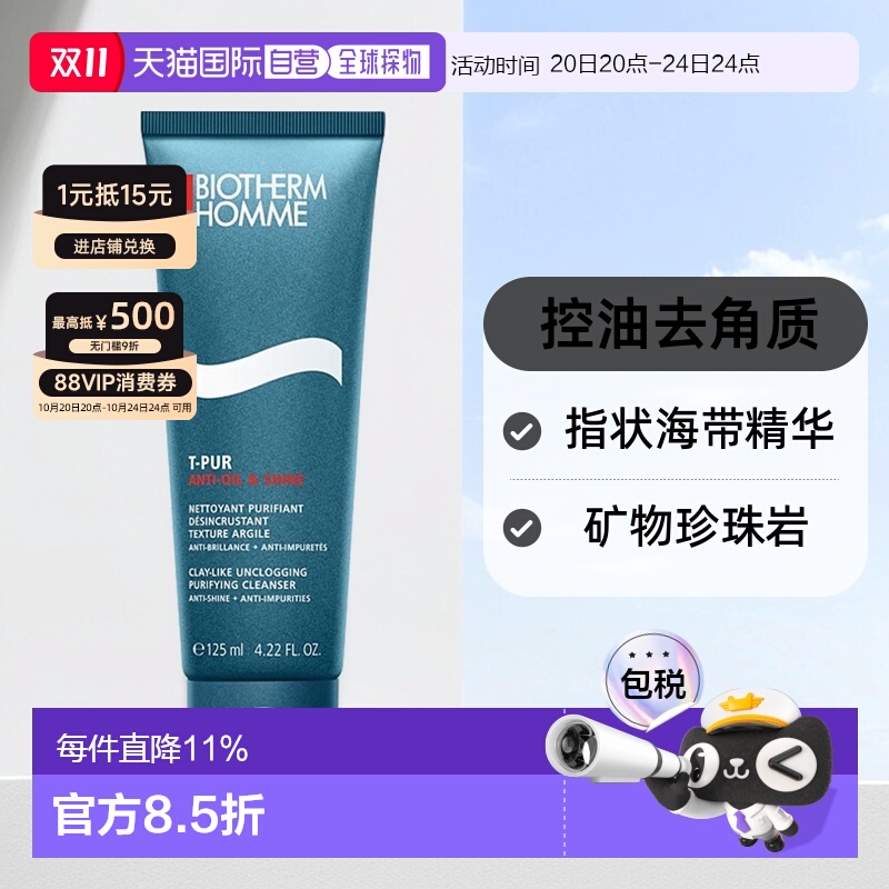 欧洲直邮Biotherm碧欧泉男士清洁控油去角质洗面奶洁面正品品牌