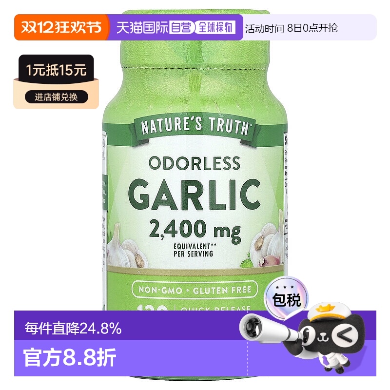 香港直发Nature's Truth,无臭大蒜，高强度，1,200 毫克，120 粒