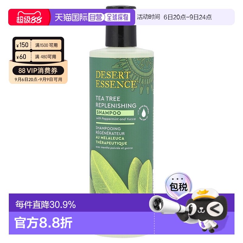 香港直邮Desert Essence沙漠精华洗发水保湿滋养深层清洁375正品图片