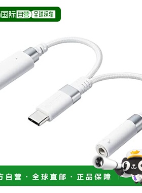 【日本直邮】Elecom宜丽客音频适配器USB-C&3.5mm白色MPA-C35CSDP