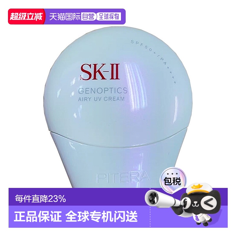 香港直邮SK-II 防晒隔离30g小贝壳防晒霜隔离霜正品