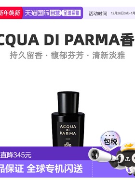 欧洲直邮Acqua Di Parma帕尔玛之水乌木沉香中性浓香水EDP20ml
