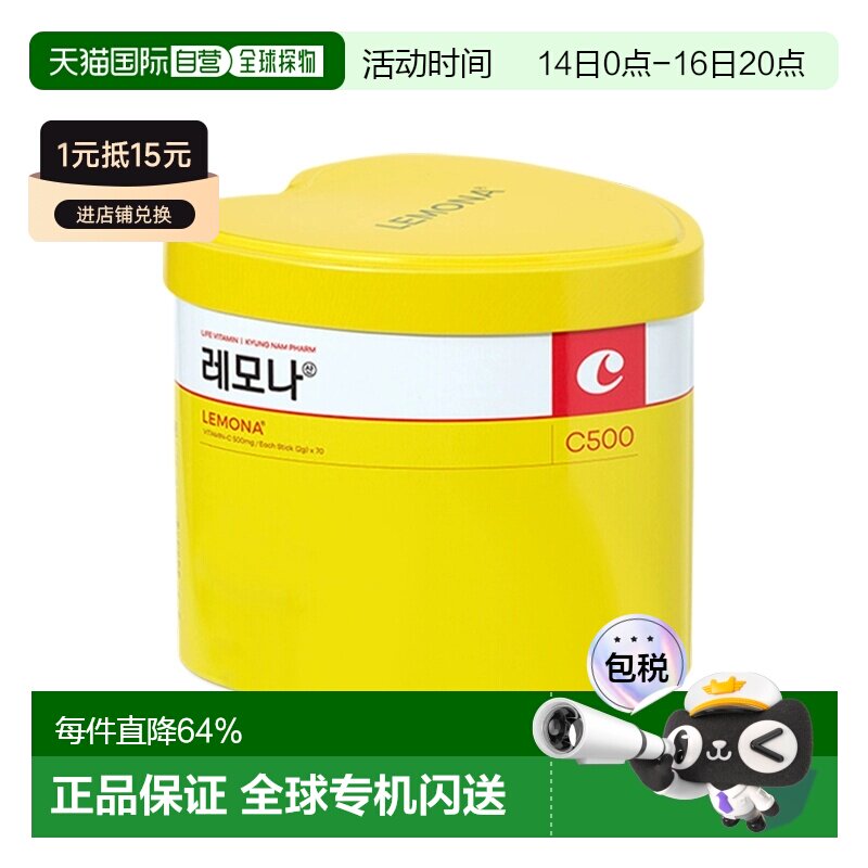 韩国直邮Lemona莱蒙家维生素C粉庆南柠檬味VC粉补充体力70条										