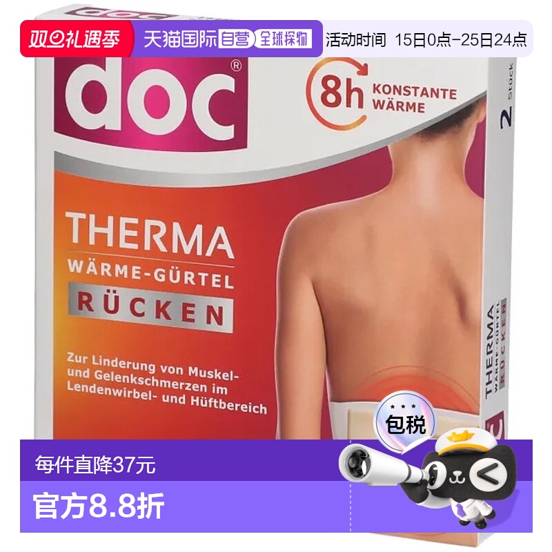 欧洲直邮德国Doc腰背热敷贴2片腰痛背痛腰肌劳损贴剂