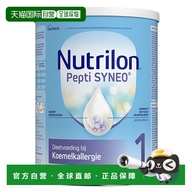 6罐装 欧洲直邮荷兰nutrilon诺优能1段深度水解蛋白奶粉 0-6个月