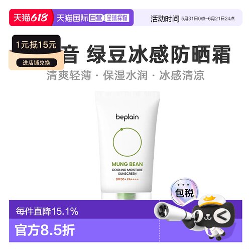 韩国直邮OLIVE YOUNG专享 BEPLAIN碧菲音绿豆保湿舒缓清爽防晒霜
