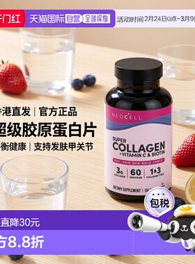 香港直发NeoCell胶原蛋白+维生素C平衡身体健康膳食补充180片