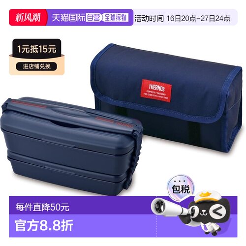 【日本直邮】Thermos膳魔师便当盒2段Fresh900mlDJB-906W深蓝DPNV