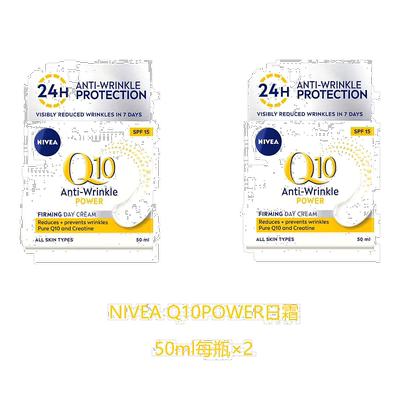 欧洲直邮英国药房NIVEA日霜Q10抗皱紧致保湿防晒SPF15*2晚霜正品