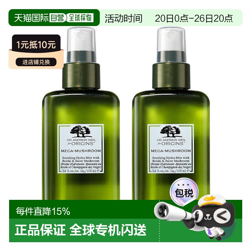 欧洲直邮Origins悦木之源 韦博士灵芝焕能精华喷雾100mlx2舒正品