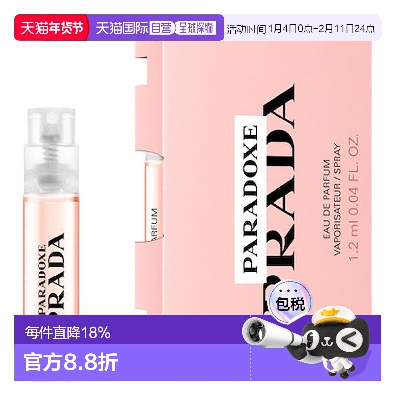 欧洲直邮PRADA PARADOXE EDP 1.2ML普拉达我本莫测女士浓香香水小,彩妆/香水/美妆工具,香水,淘宝优惠券,粉丝福利购,淘宝优惠卷