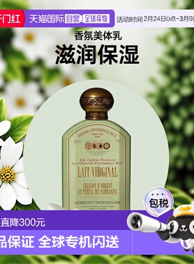 欧洲直邮Buly东方水芹萨丁尼亚香菜香氛美体乳液身体乳清香190ml