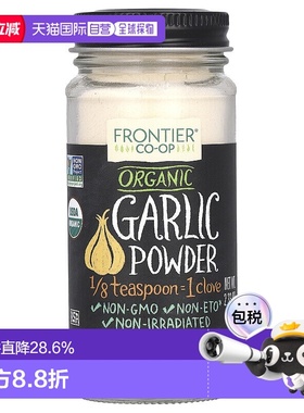 香港直发Frontier Co Op有机大蒜粉调味料烹饪食品用66g