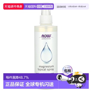 香港直发Now诺奥镁外用喷雾剂镁灰岩床提取物浓度高吸收快237ml