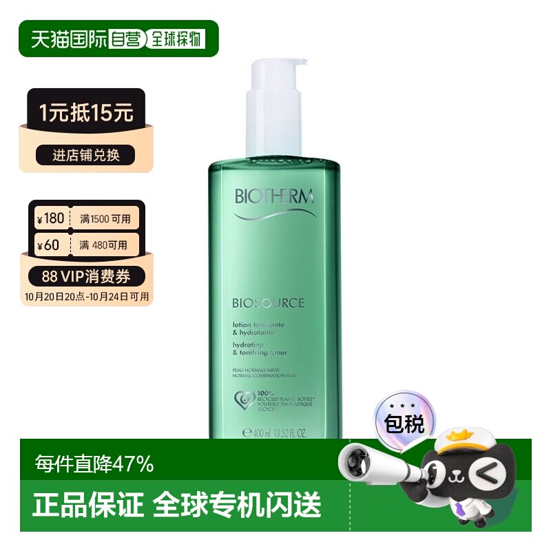 欧洲直邮Biotherm/碧欧泉女士绿活泉润透爽肤水200ml/400ml正品