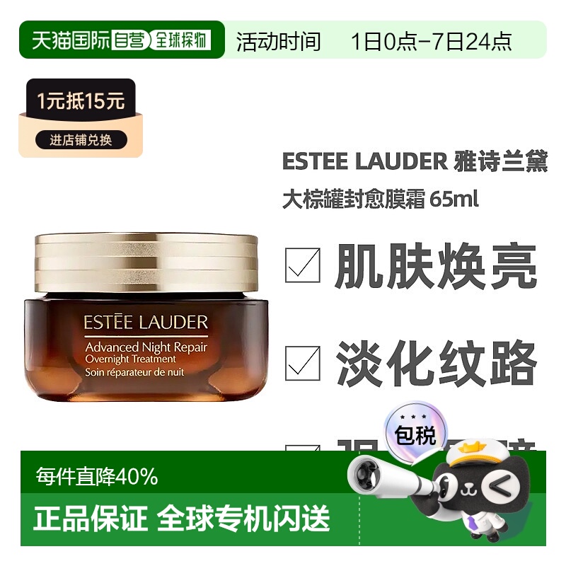 香港直邮Estee Lauder雅诗兰黛大棕罐霜膜面霜65ml焕亮保湿正品