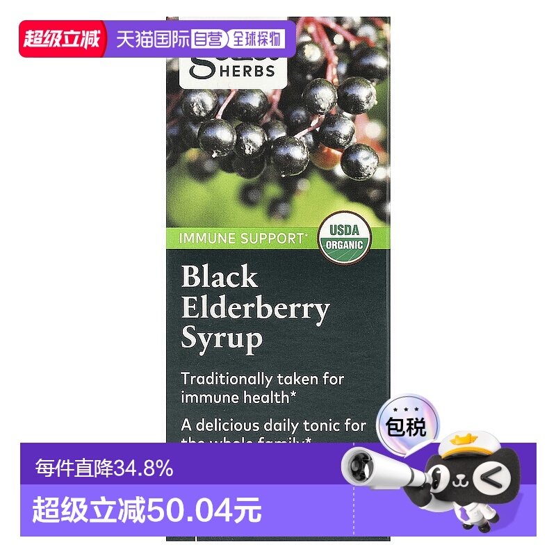 香港直发Gaia Herbs黑接骨木糖浆浓缩维生素膳食补充89ml