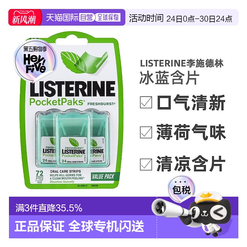 澳大利亚直邮Listerine李施德林冰蓝含片口气清新持久薄荷味正品