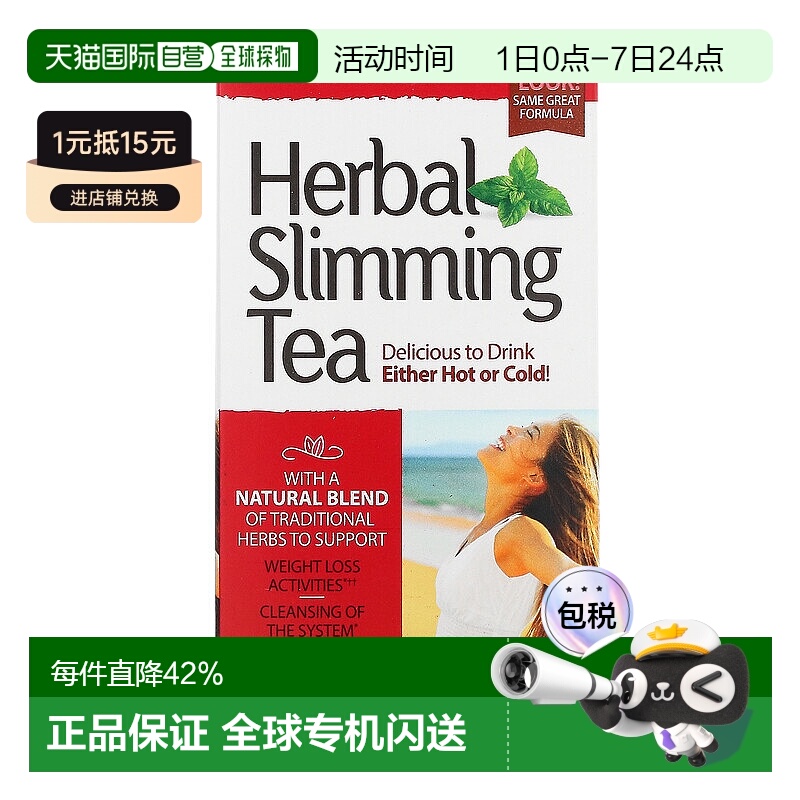 香港直发21St Century塑身茶辅助人体肠胃蠕动塑性排毒养颜24包
