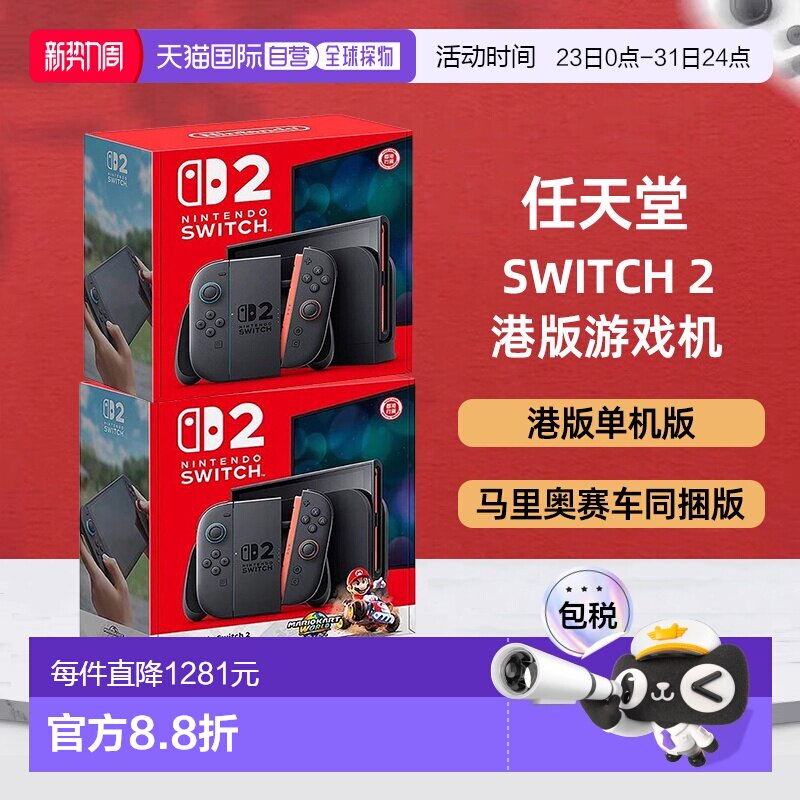 香港直邮任天堂Switch2单机/马里奥赛车同捆版游戏机港版