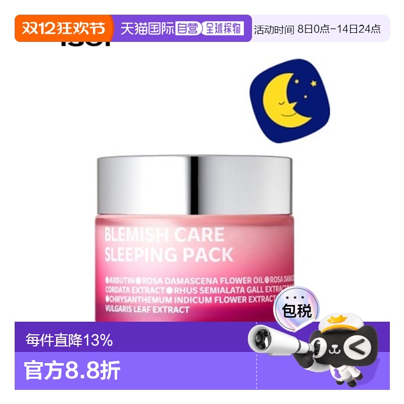 韩国直邮Isoi伊所爱玫瑰护理睡眠面膜女款保湿补水温和护肤50ml