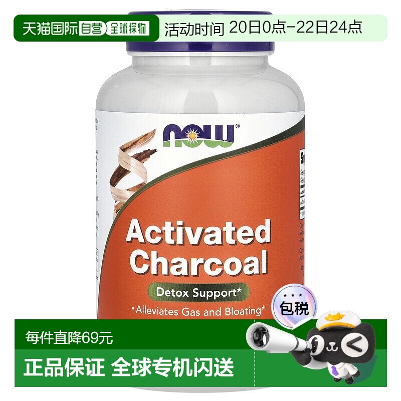 香港直发 Now诺奥活性炭粉素食胶囊200粒保健品天然