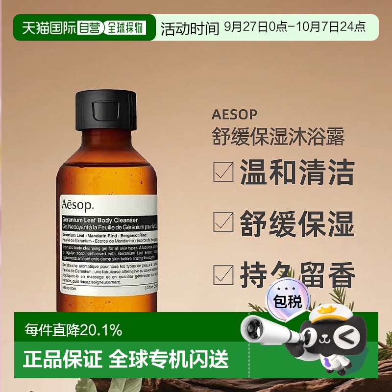 日本直邮AESOP舒缓保湿沐浴露100ml温和清洁不刺激留香正品