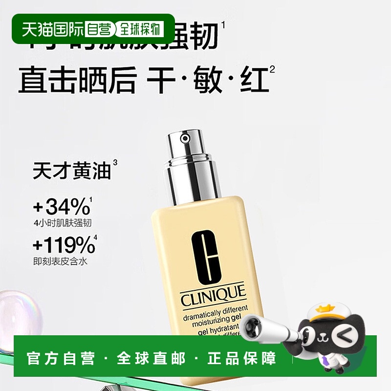 香港直邮Clinique倩碧黄油无油润肤乳液清爽型保湿修护肌肤125ml