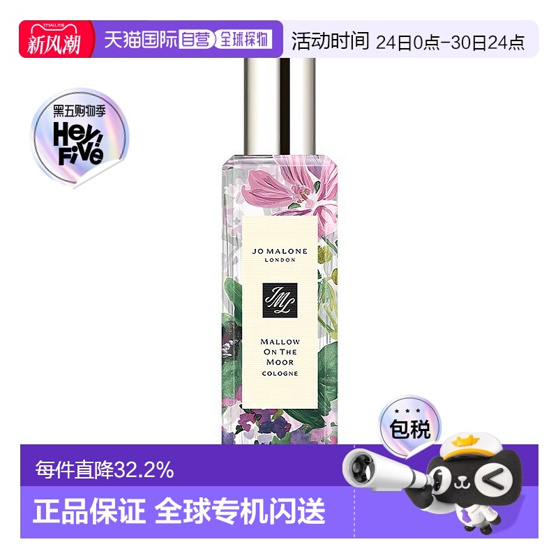 欧洲直邮Jo Malone London祖玛珑2023新品英伦高地限定香水正品