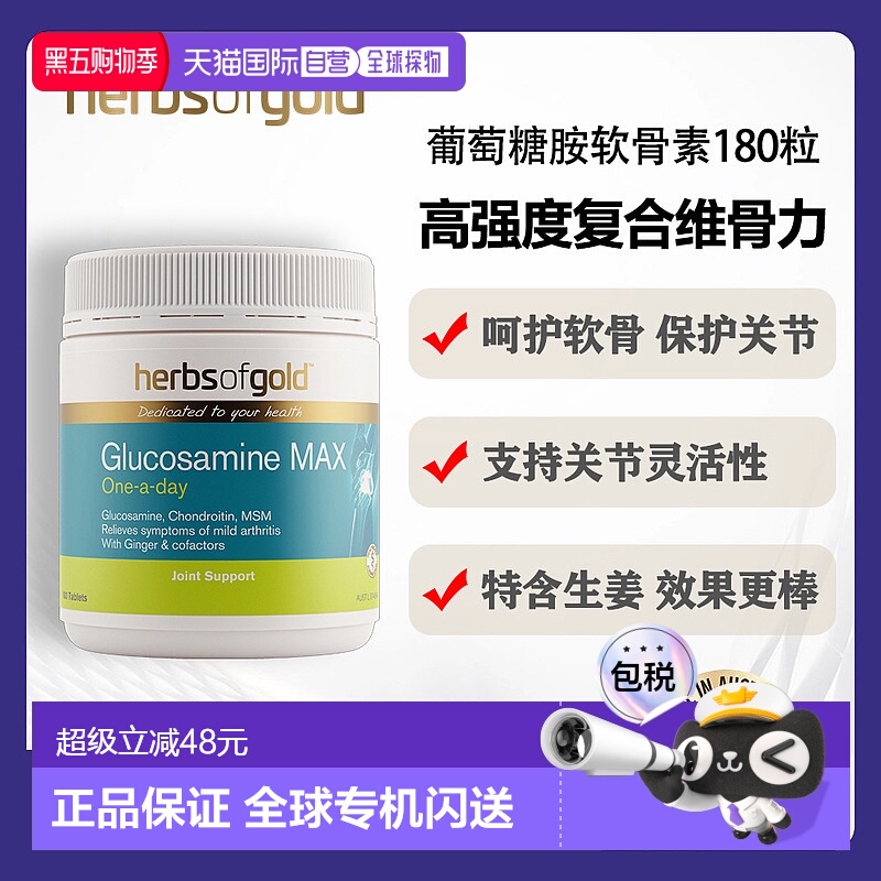 澳大利亚直邮HOG Glucosamine max 180c 和丽康葡萄糖胺维骨力氨1