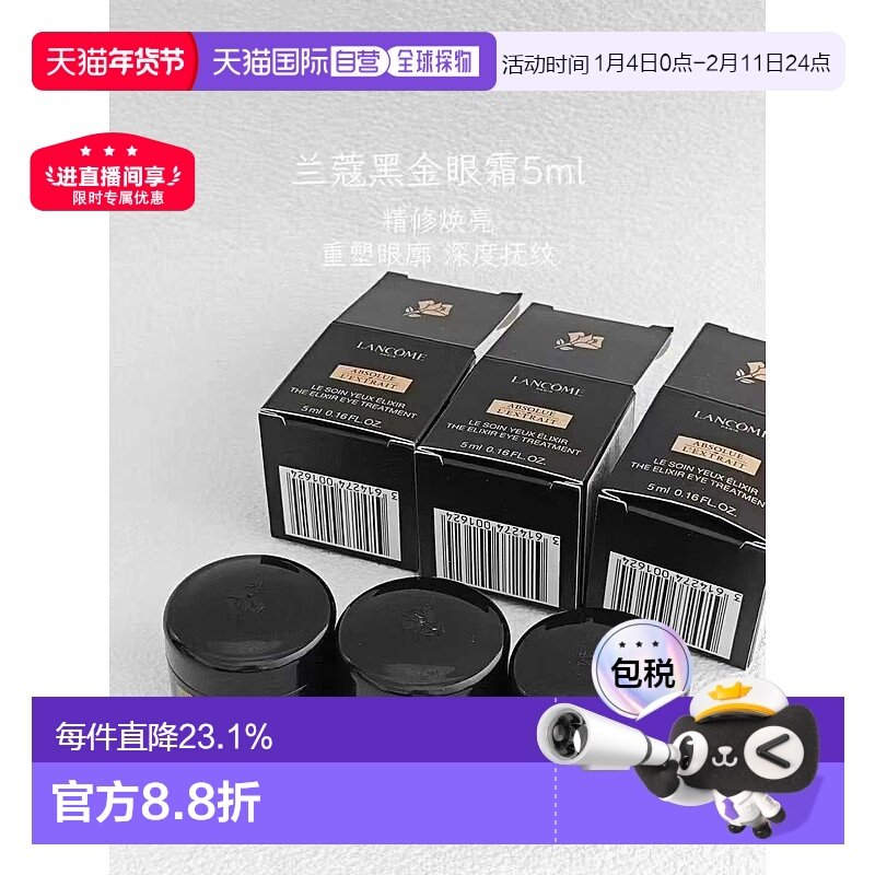 香港直邮Lancome兰蔻黑金眼霜小样5ml*3正品,美容护肤/美体/精油,男士眼霜,淘宝优惠券,粉丝福利购,淘宝优惠卷